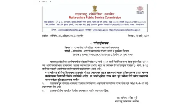 MPSC परीक्षा