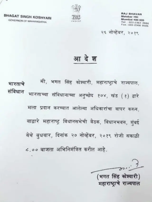 राज्यपालांचा आदेश