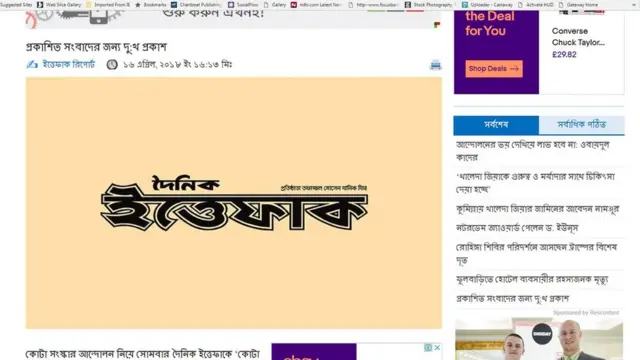 আন্দোলনের নেতাদের নিয়ে একটি খবর প্রত্যাহার করেছে ইত্তেফাক