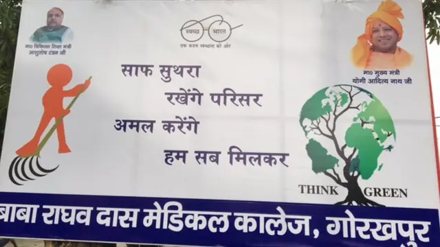 गोरखपुर त्रासदी