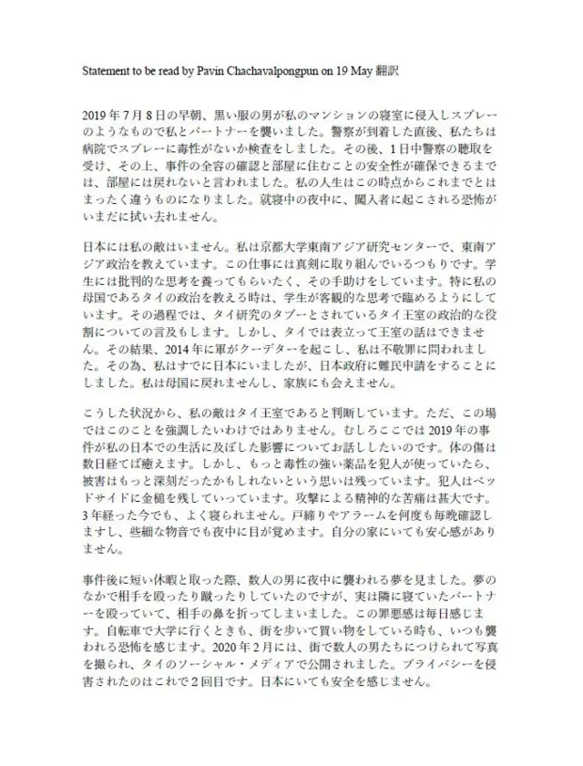 แถลงการณ์ที่แปลเป็นภาษาญี่ปุ่น