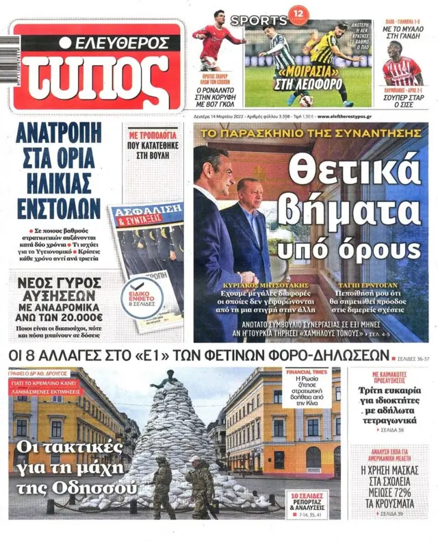 Eleftheros Typos gazetesi