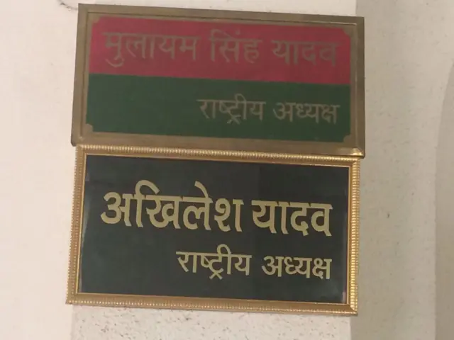 समाजवादी पार्टी कार्यालय