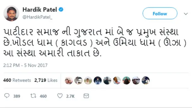 हार्दिक पटेल का ट्वीट