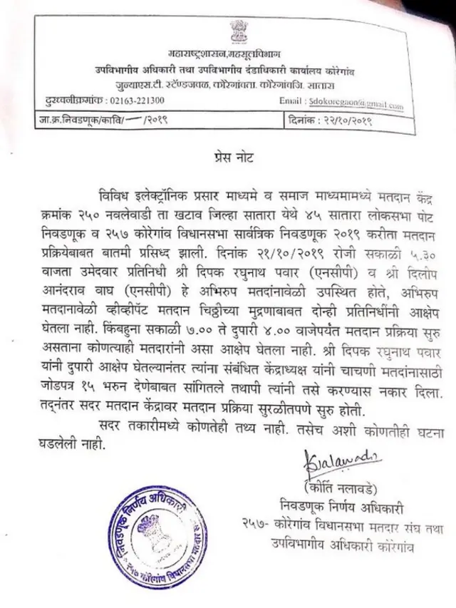 प्रशासनाने दिलेलं प्रसिद्धीपत्रक