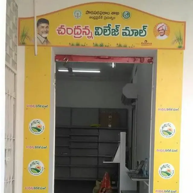 చంద్రన్న విలేజ్‌మాల్ మోడల్