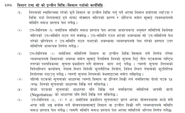 नेपाल वायुसेवा निगम