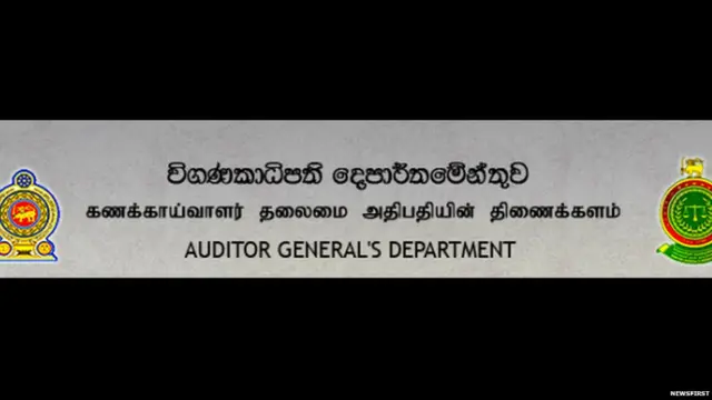 විගණකාධිපති දෙපාර්තමේන්තුව