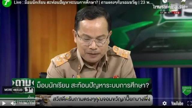 รองปลัดฯ