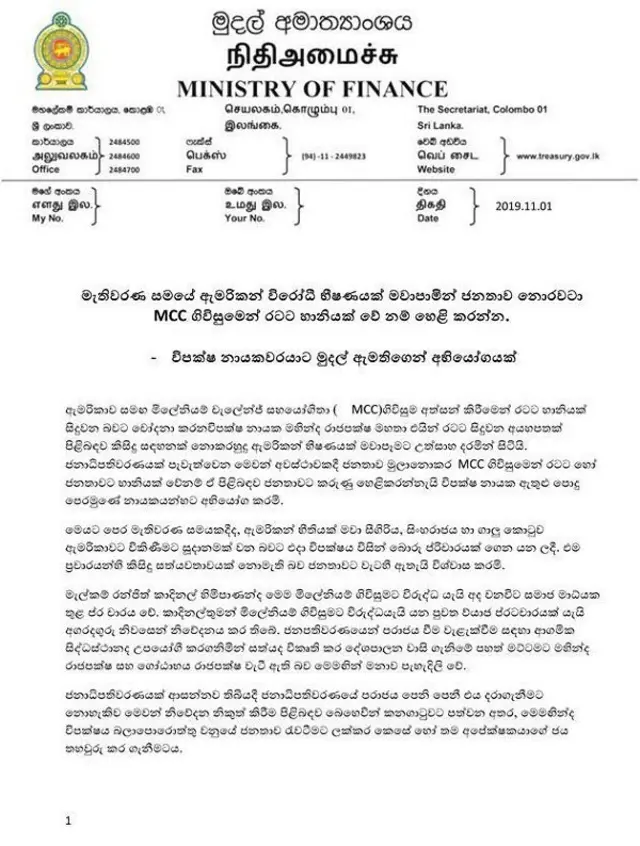 MCC ගිවිසුම