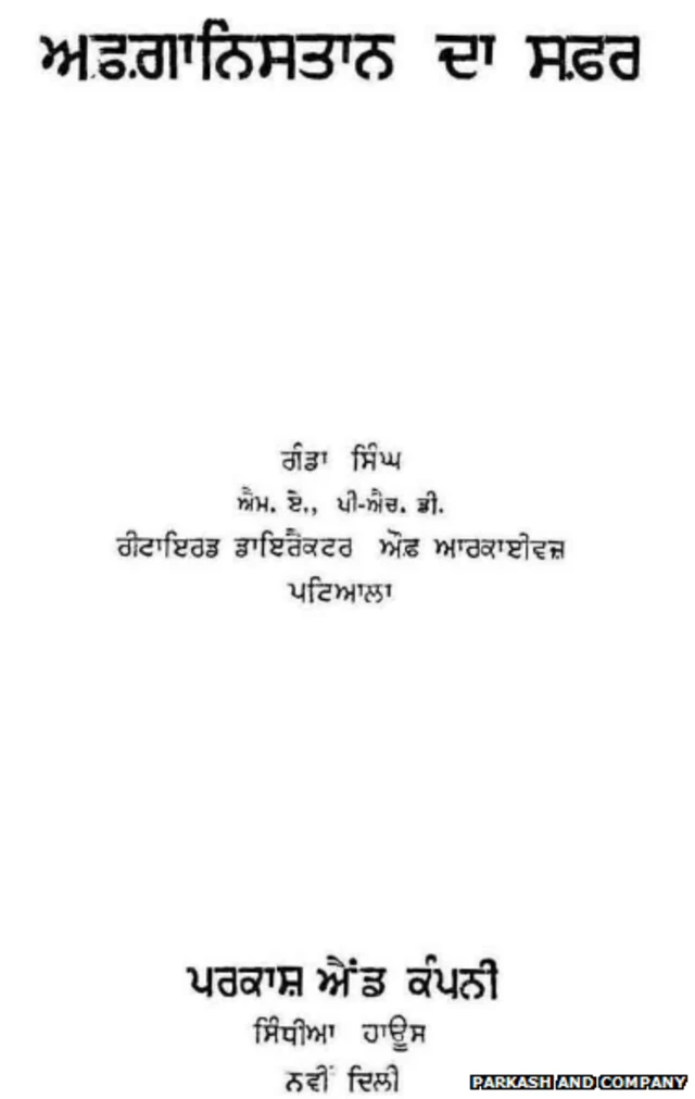 ਅਫ਼ਗਾਨਿਸਤਾਨ ਵਿੱਚ ਸਿੱਖ