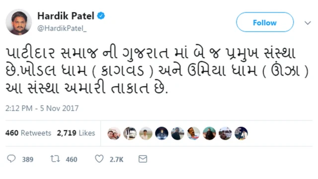 હાર્દિક પટેલ ટ્વિટર હેન્ડલ પર ટવીટ
