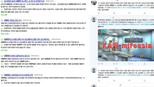 포털과 SNS 플랫폼에 '낙태약'을 치면 구매 광고부터 부작용 상담까지 다양한 정보를 접할 수 있다