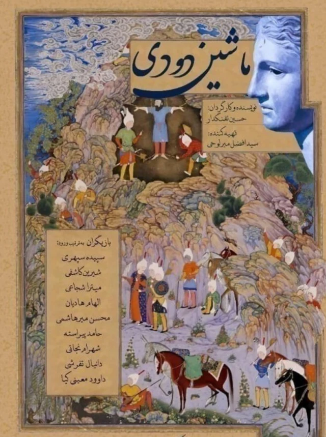 پوستر ماشین دودی