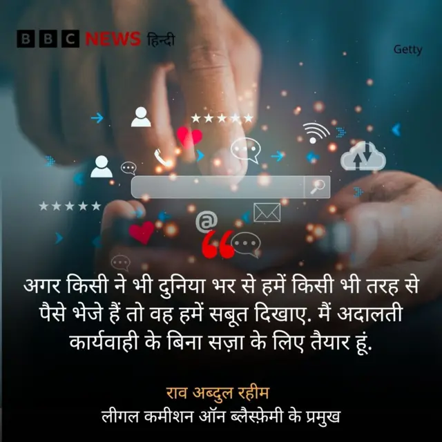 राव अब्दुल रहीम का बयान