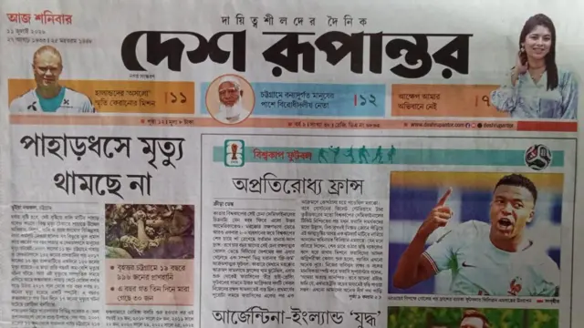দেশ রূপান্তর