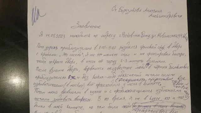 Объяснительная записка Березикова