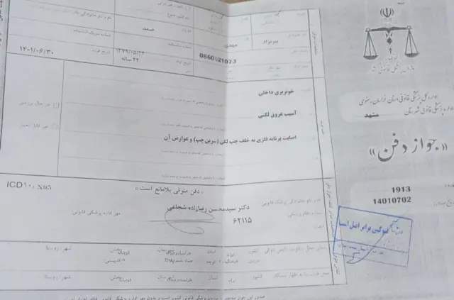 جواز دفن مهدی ببرنژاد