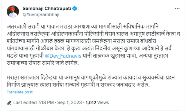 छत्रपती संभाजीराजे ट्विट