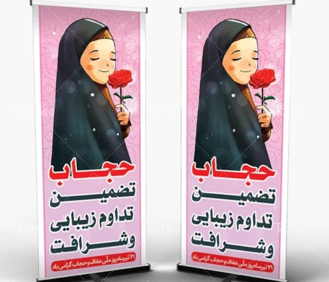 جمهوری اسلامی حجاب را نه تنها به‌عنوان الزام دینی بلکه به‌عنوان نمادی از «زیبایی» اخلاقی و اجتماعی معرفی کرده است