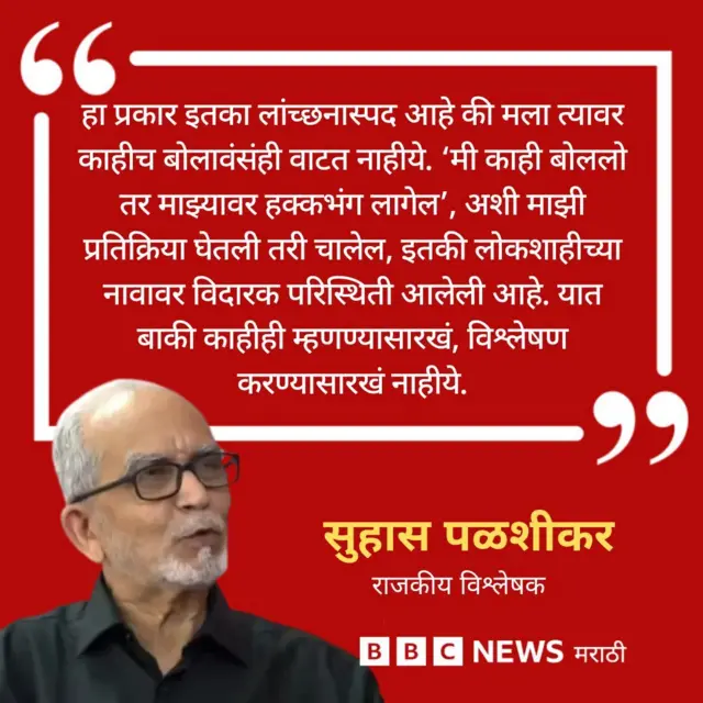 सुहास पळशीकर