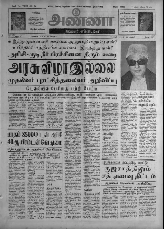 அதிமுக, ஆர்.எஸ்.எஸ், இந்து முன்னணி, பாஜக, எம்ஜிஆர், ஜெயலலிதா, எடப்பாடி பழனிசாமி