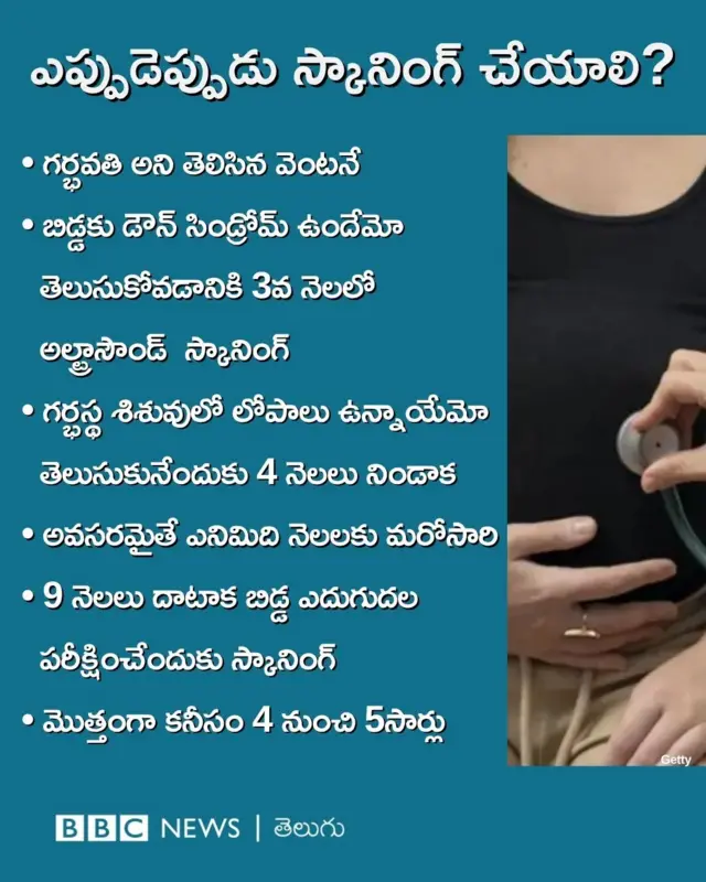 ఎప్పుడెప్పుడు స్కాన్ చేయించుకోవాలి?