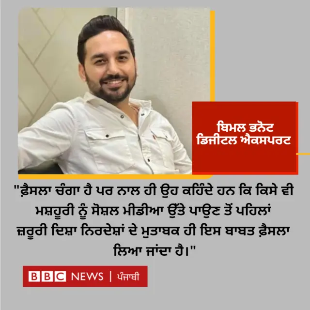 ਬਿਮਲ ਭਨੋਟ