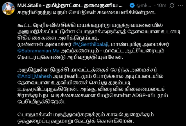 தமிழக அரசு கூறியது என்ன?