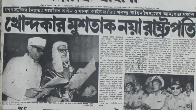 ১৯৭৫ সালের পত্রিকার ছবি