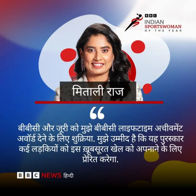 मिताली राज 