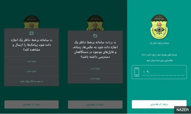 اپلیکشن ناظریک