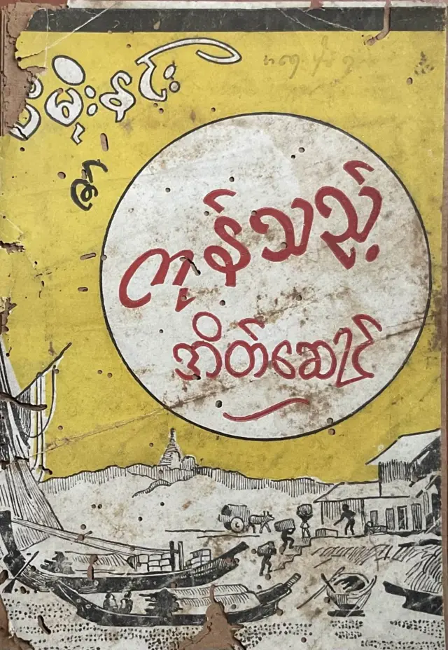 burma