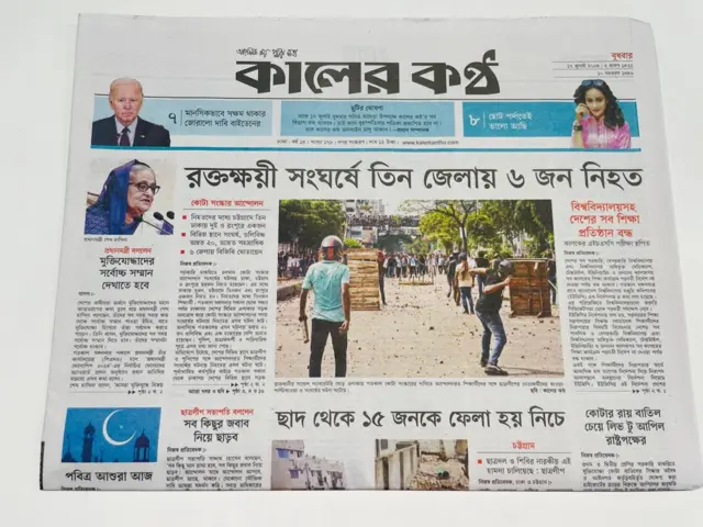 কালের কণ্ঠ পত্রিকা