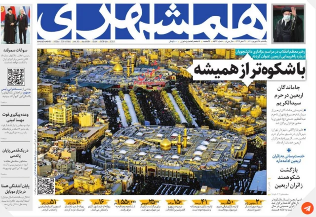 ر﻿وزنامه همشهری