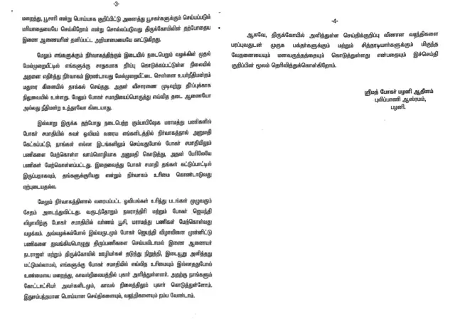 பழனி போகர் சன்னதி