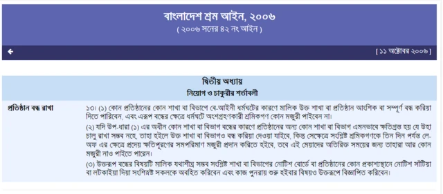 শ্রম আইনের ১৩ এর ১ ধারা