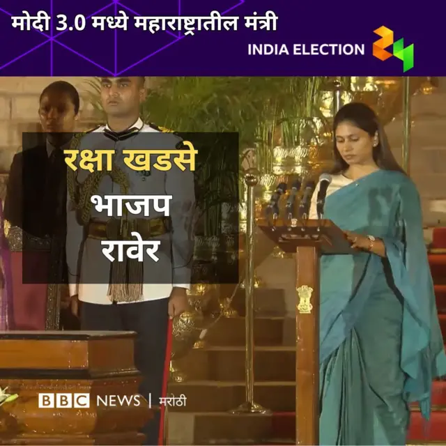 रक्षा खडसे