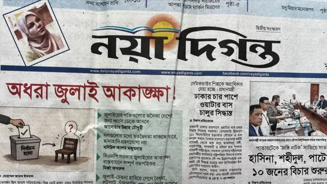 নয়া দিগন্ত