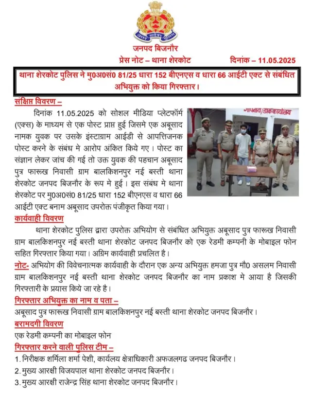 बिजनौर पुलिस का बयान.