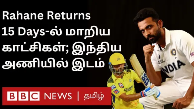 இந்திய டெஸ்ட் அணியில் மீண்டும் ரஹானே