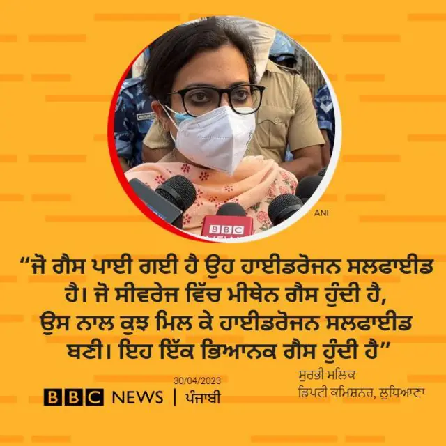 ਲੁਧਿਆਣਾ ਗੈਸ ਹਾਦਸਾ