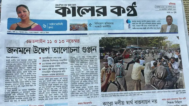 কালের কণ্ঠ