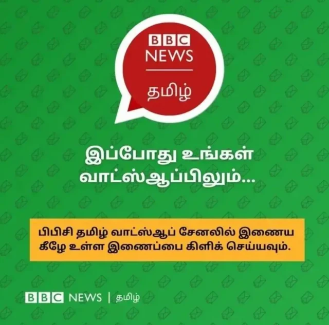 பிபிசி தமிழ் வாட்ஸ்ஆப் சேனலில் இணைய இங்கே கிளிக் செய்யவும்
