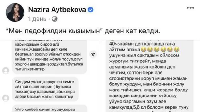 Назира Айтбекова бул сыяктуу купуя каттар биринин артынан бири келип жатканын айтууда...