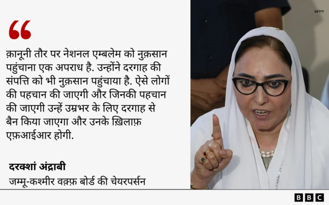 दरक्शां अंद्राबी ने कहा है कि पहचान पुख्ता होने पर तोड़फोड़ करने वालों के ख़िलाफ़ सख्त कार्रवाई की जाएगी