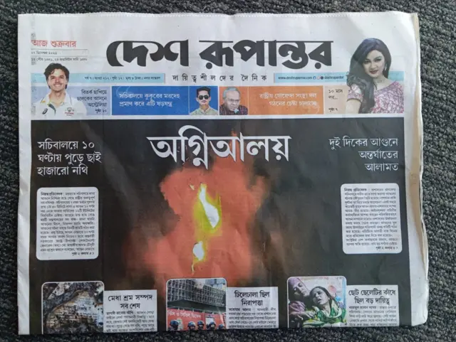 দেশ রূপান্তর
