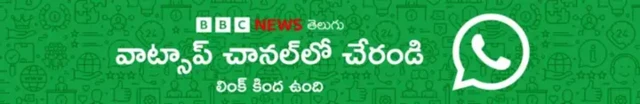 బీబీసీ వాట్సాప్ చానెల్