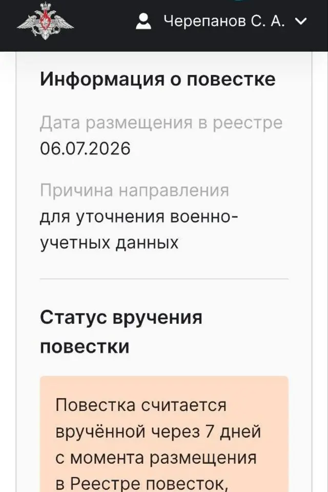 Скриншот уведомления о повестке, которое пришло таксисту Сергею Черепанову 6 июля 2026, из его телеграм-канала