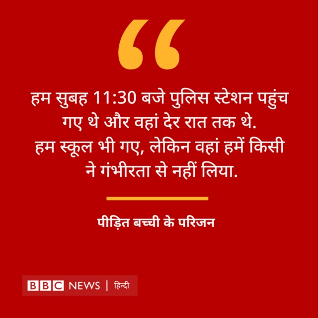 बदलापुर यौन उत्पीड़न मामला